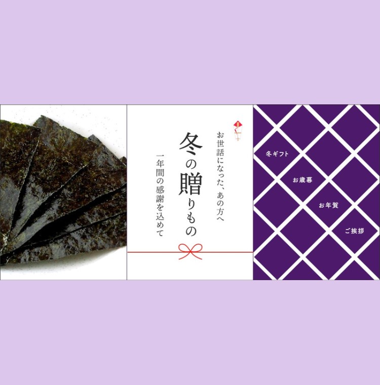 東海苔店バナーお歳暮お年賀用（sp）.jpg