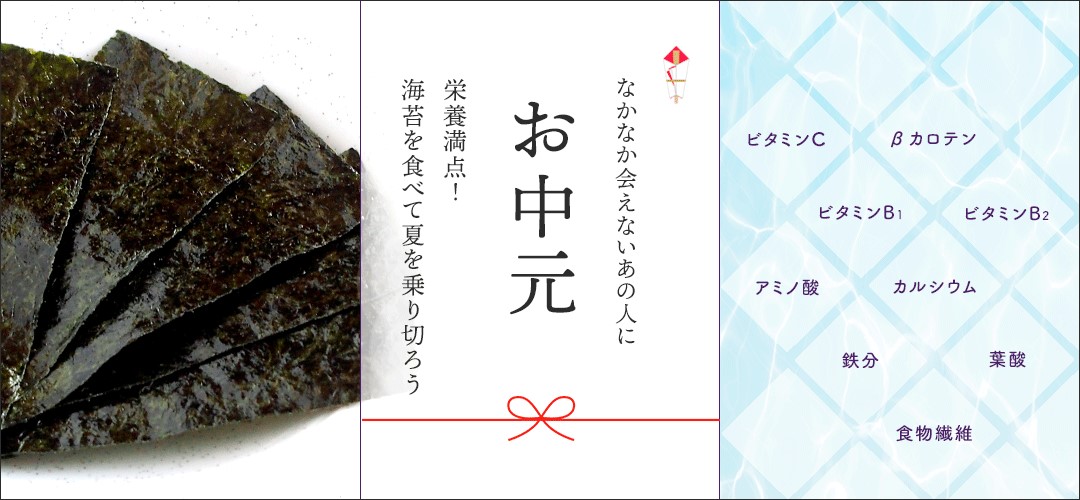 東海苔店様バナーお中元用決まり.jpg