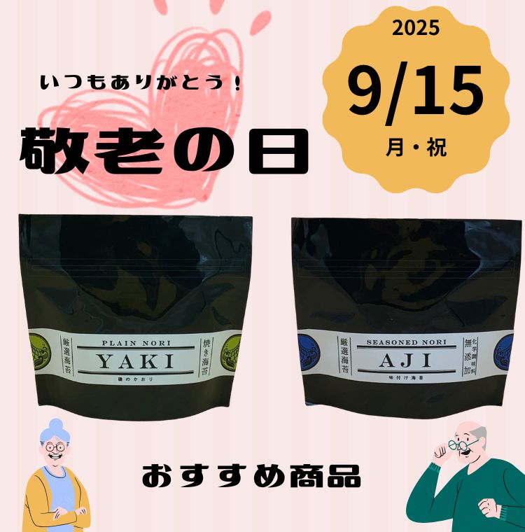 敬老の日2025sp.jpg