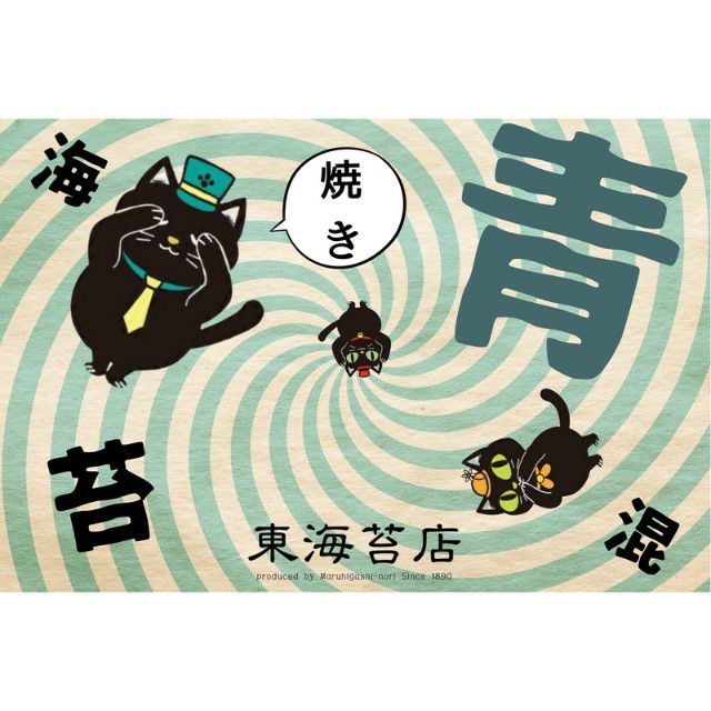 どんどんはまってしまう海苔の沼・・・。<br>さあ、ねこちゃん達と一緒に美味しい海苔の沼、いかがですか？？