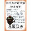 どの海苔がいいのか迷った、という方には間違いなくこちらをおすすめします。<br>ビギナーから通の方まで、幅広く好まれる海苔です。<br>ザ・有明産海苔をどうぞご賞味あれ♪<br><a href="https://www.higashi-noriten.co.jp/f/hgn_yomimono-22">こちらも併せてどうぞ！沖新の海苔語らせて！</a>